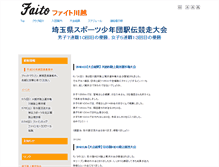 Tablet Screenshot of faito-m-c.com